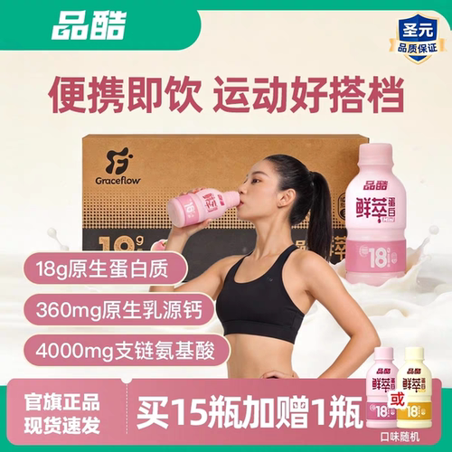 品酷鲜萃液体蛋白Mini液体蛋白质