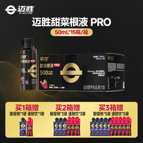 迈胜甜菜根汁液马拉松越野跑15支