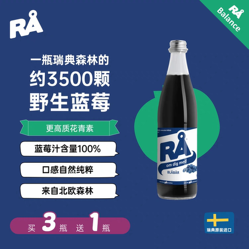 瑞典RA蓝莓汁花青素100%蓝莓汁