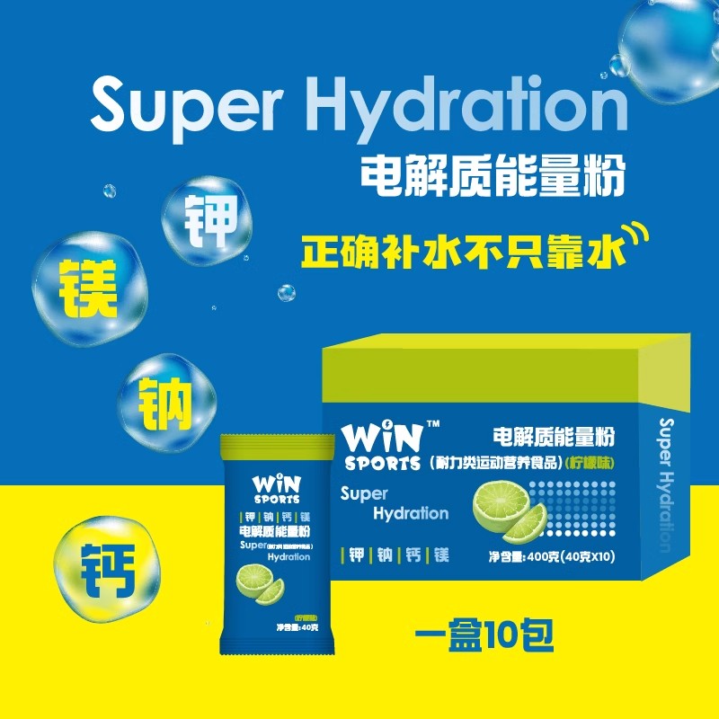 威赢电解质能量冲泡粉运动饮料
