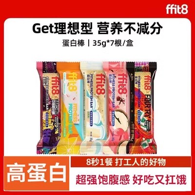 ffit8蛋白棒迈胜蛋白棒肌肉科技