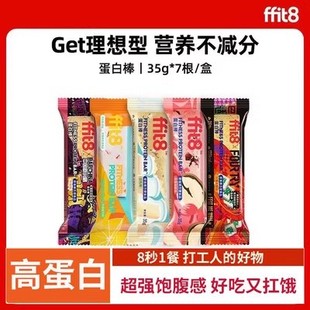临期特价ffit8乳清蛋白棒迈胜蛋白棒PHD低卡代餐饱腹零食12支