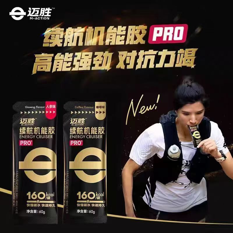 迈胜能量胶黑胶马拉松越野骑行