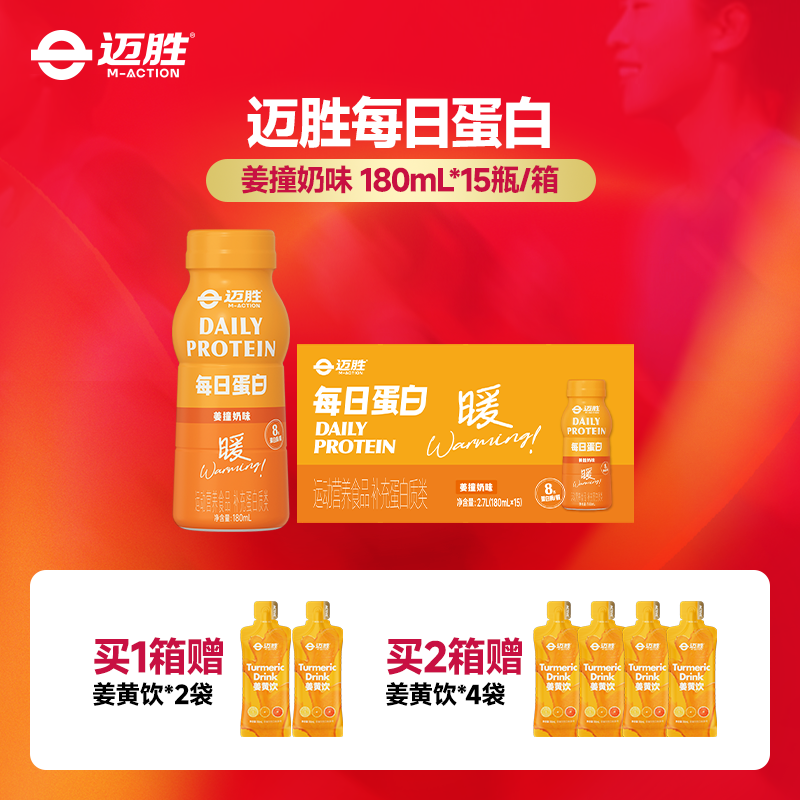 迈胜每日蛋白暖身姜撞奶口味好喝