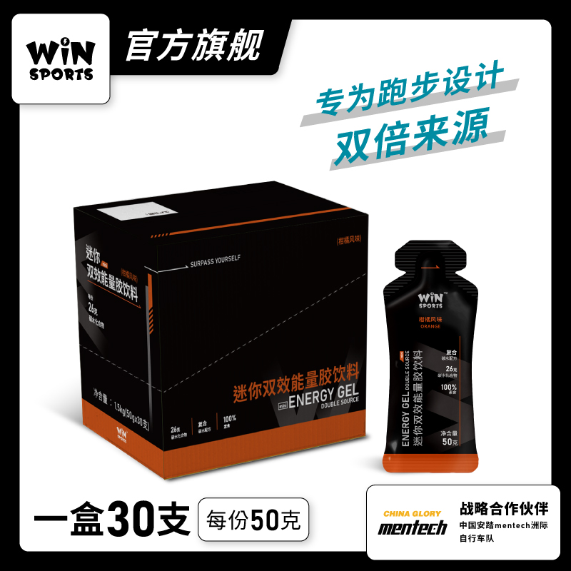 WiNSPORTS威赢迷你双效能量胶30支跑步马拉松骑行铁三26克高碳水