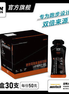 WiNSPORTS威赢迷你双效能量胶30支跑步马拉松骑行铁三26克高碳水