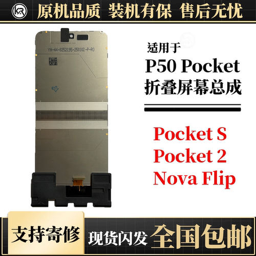 P50Pocket折叠屏带胶寄修