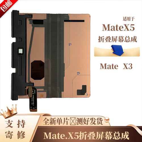 mateX5折叠屏屏幕总成全新寄修