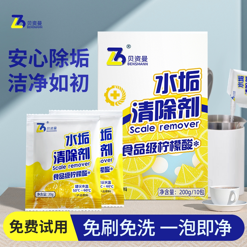 柠檬酸食品级快速去水垢清洁剂无水垢清洁剂/除垢剂