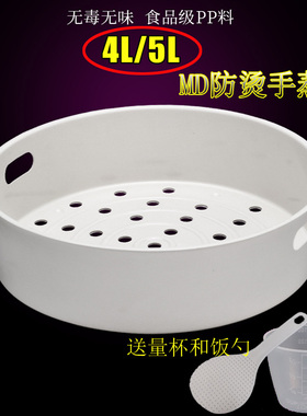 美的电饭煲蒸架MB-FD5018/FD4018/FS5018/FS4018/FC4019蒸屉蒸笼