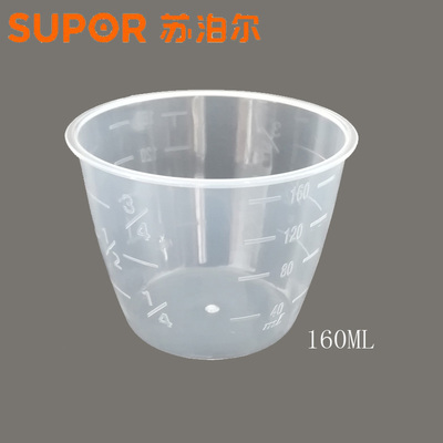 苏泊尔广口量杯通用配件PP材质160ml适用电压力锅/电饭煲量米杯
