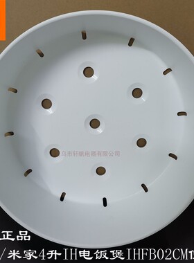 小米IH电饭煲蒸笼3L蒸格IHFB01CM蒸层蒸架IHFB02CM米家4L饭锅蒸屉