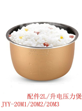 适用九阳配件2L/升电压力煲/锅喷涂内胆JYY-20M1/20M2/20M3迷你煲