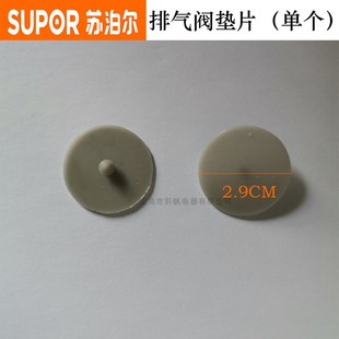 原装 苏泊尔电饭煲锅配件排气阀皮垫微压阀小胶垫蒸汽阀垫片2.9CM