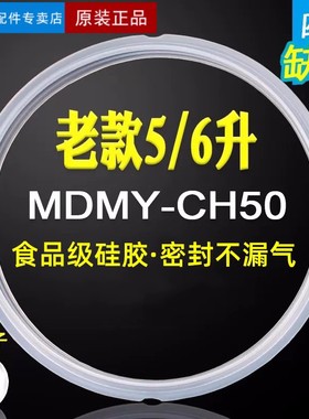 美的电压力锅密封圈MY-PSS5068P/SS6068P硅胶圈PSS6068P皮圈胶圈