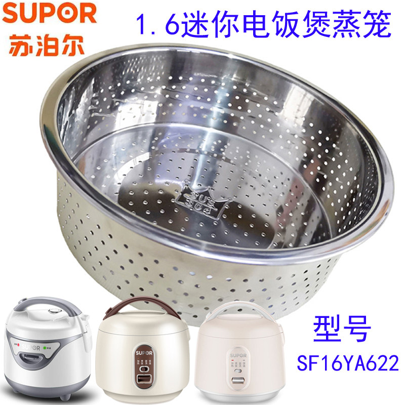 苏泊尔不锈钢蒸架SF16YA622电饭煲锅内蒸架子蒸笼迷你隔水蒸菜架