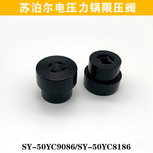 苏泊尔电压力锅排气阀配件SY-60FC4087高压锅安全汽阀限压泄压阀