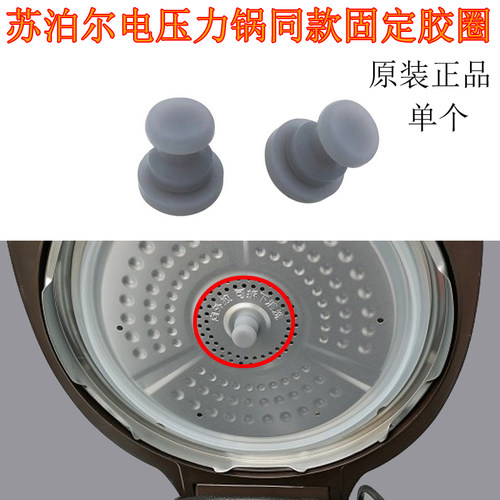 苏泊尔固定硅胶塞配件锅盖皮塞
