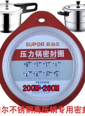 苏泊尔不锈钢压力锅密封圈家用高压锅YS24ED电磁炉燃气20/22/24cm