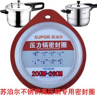 苏泊尔不锈钢压力锅密封圈家用高压锅YS24ED电磁炉燃气20/22/24cm