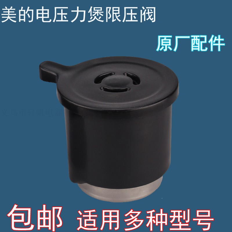 美的电压力锅配件MY-CH50D/PCJ505蒸汽阀总成/排气阀安全阀限压阀