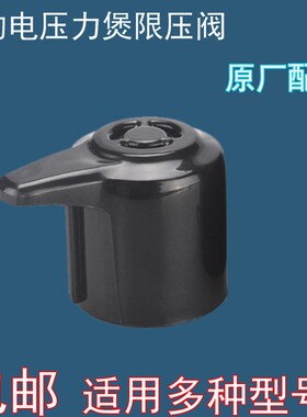 美的电压力锅12PCH503A MY-12CH502A限压阀12CS402A配件排气阀