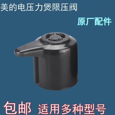 美的电压力锅12PCH503A MY-12CH502A限压阀12CS402A配件排气阀