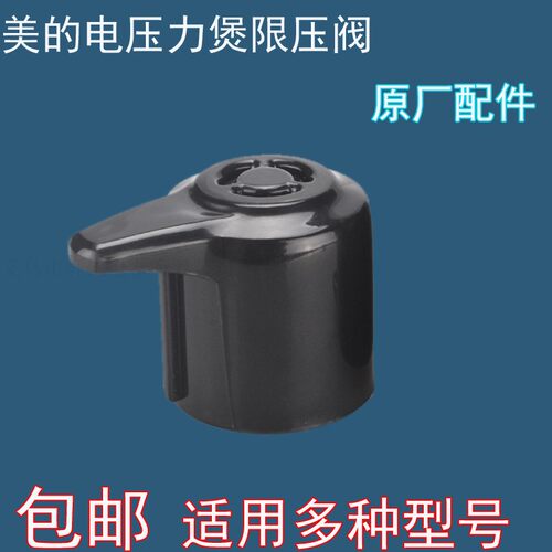 美的原装MY-12CH602A排气阀12CS402A电压力锅WCS5025限压阀配件