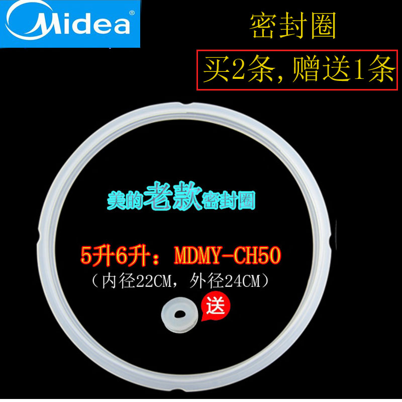 原装美的电压力锅密封圈PCH608/PCJ505/PCS506/MY-CJ50D胶圈