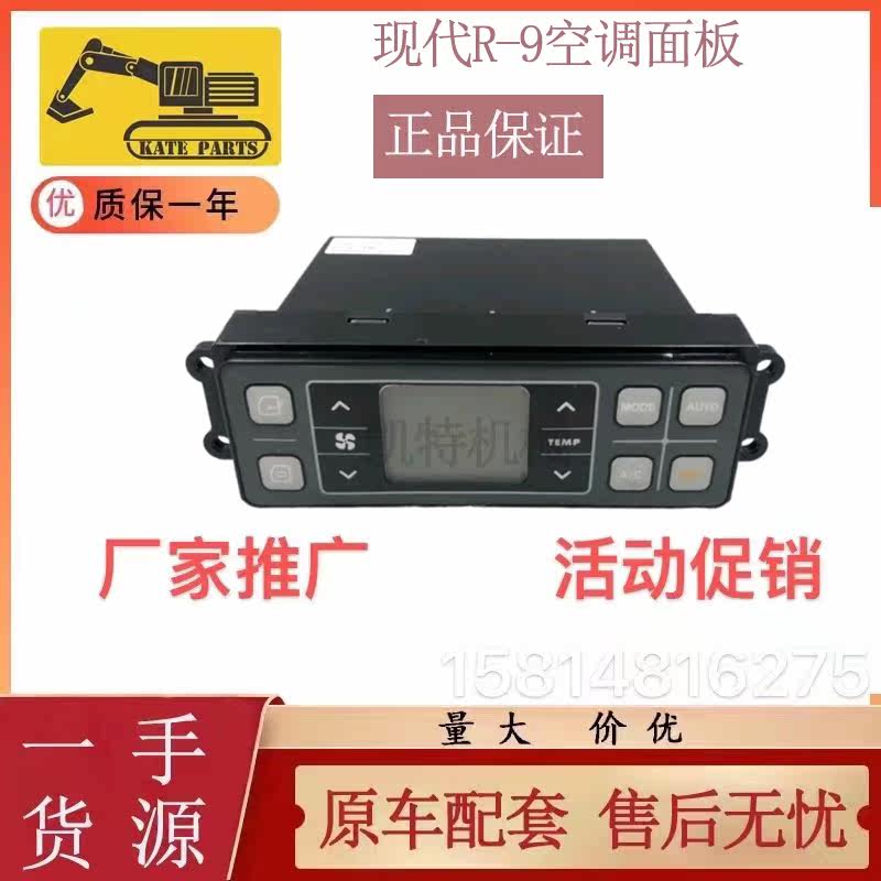挖掘机配件现代R150 215 225 335 375-9空调面板控制器11Q6-90310