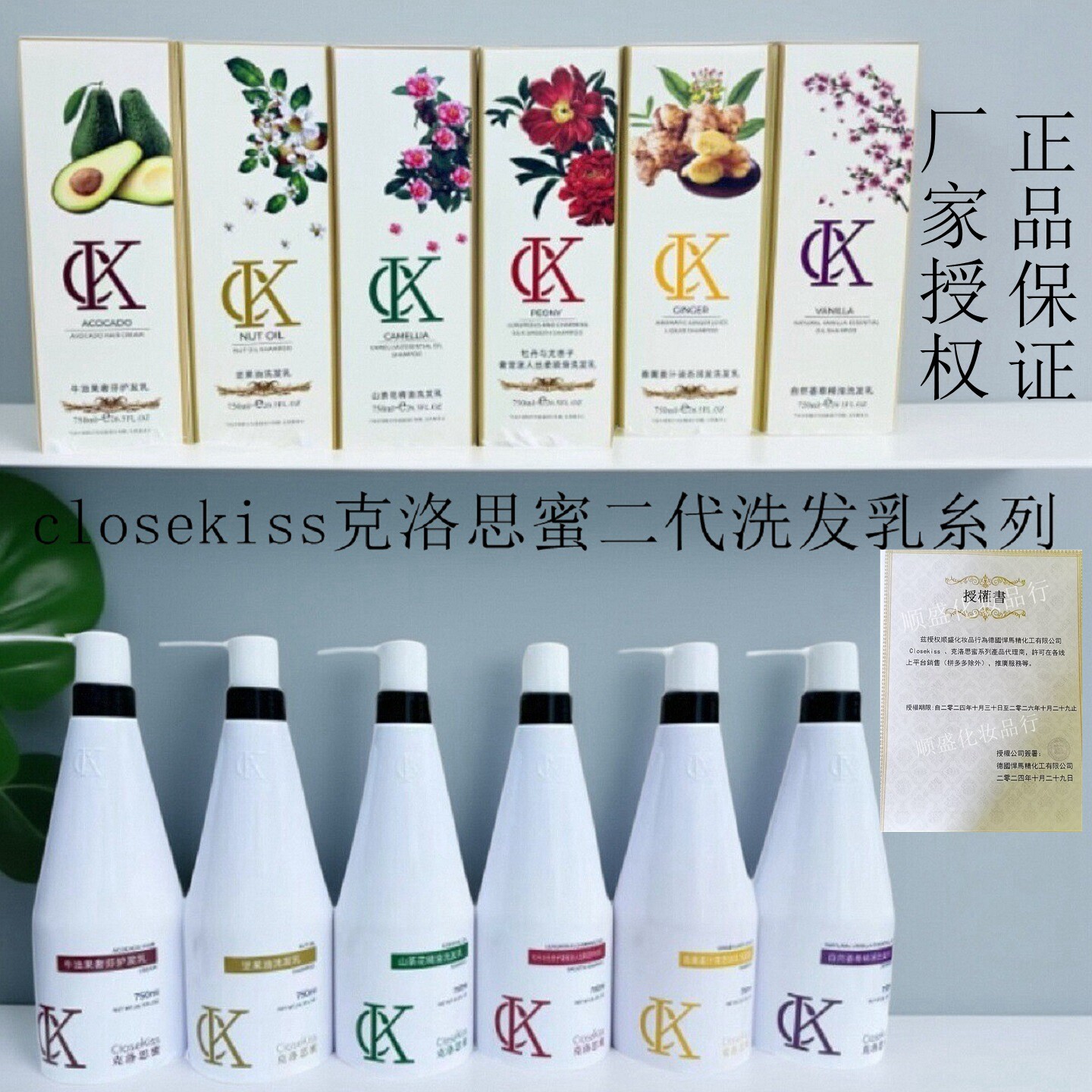 正品CloseKiss克洛思蜜洗发护发乳滋润保湿柔顺修护留香花香发水