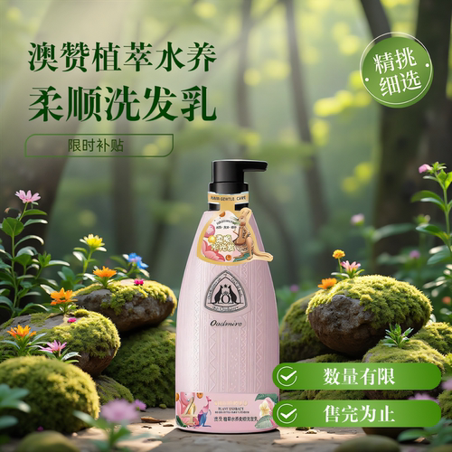 澳赞植萃水养柔顺洗发乳
