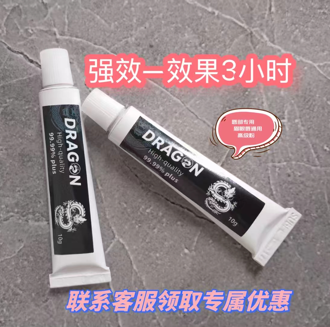 小白白舒半永久白龙纹眉眼唇通用绣眉纹身精华液辅助滋润缓帮助膏