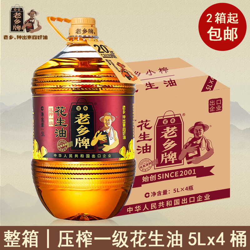 纯花生油整箱批发压榨一级
