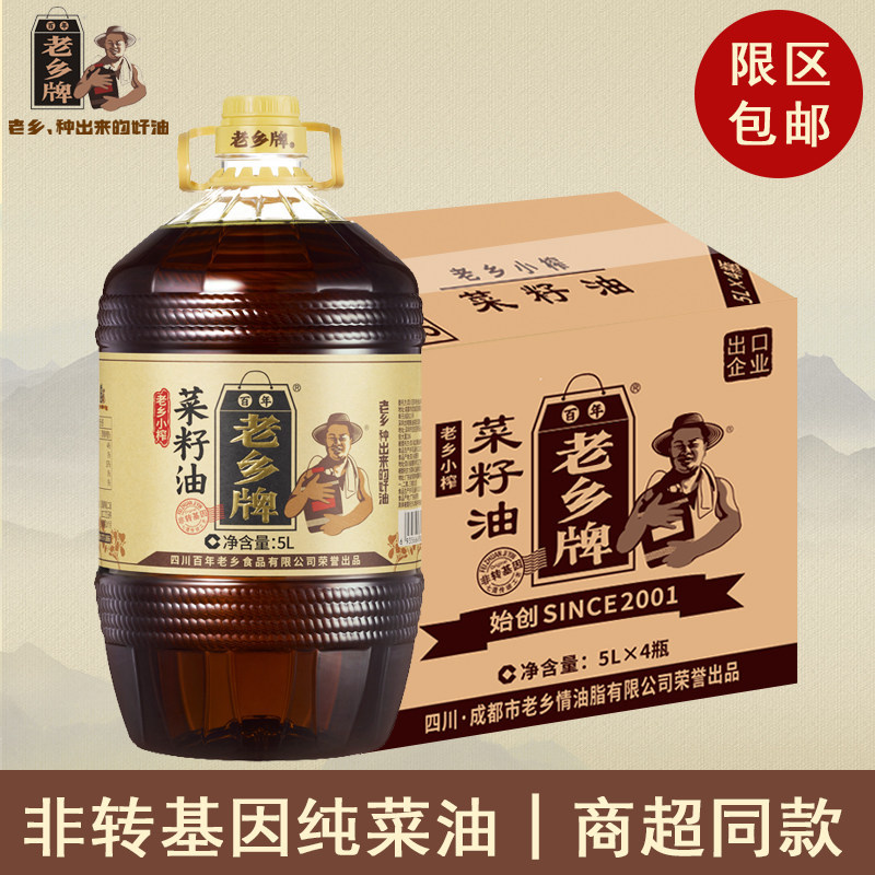 新包装/百年老乡牌小榨菜籽油物理压榨纯菜油非转基因5L*4桶箱装