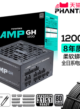 PHANTEKS追风者AMP GH白金牌1200W全模组ATX3.1电源支持5090