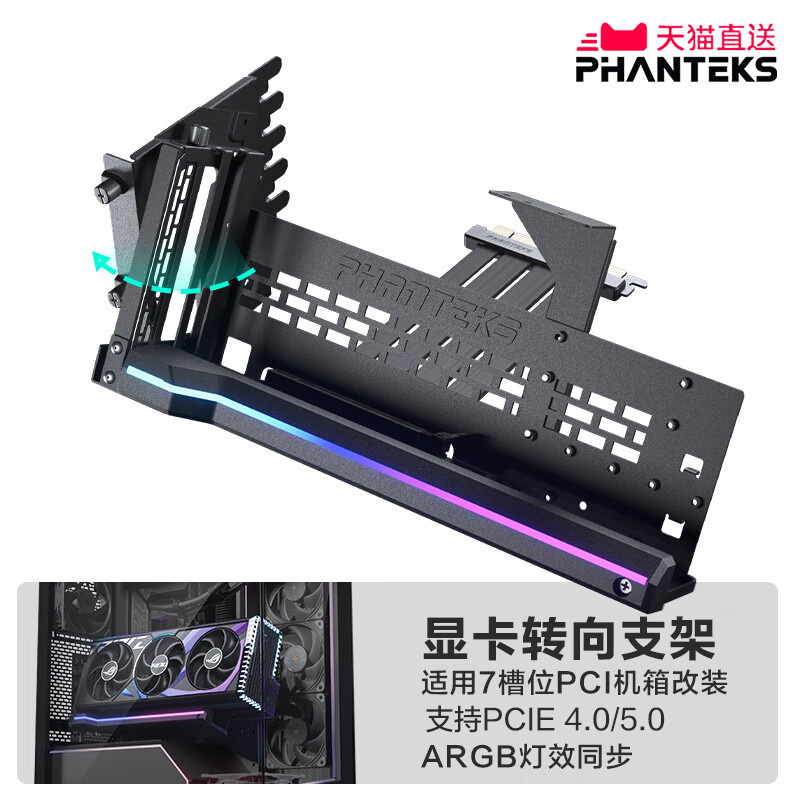 追风者4.0/5.0可旋转显卡支架