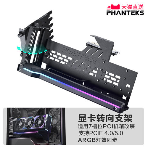 追风者4.0/5.0可旋转显卡支架