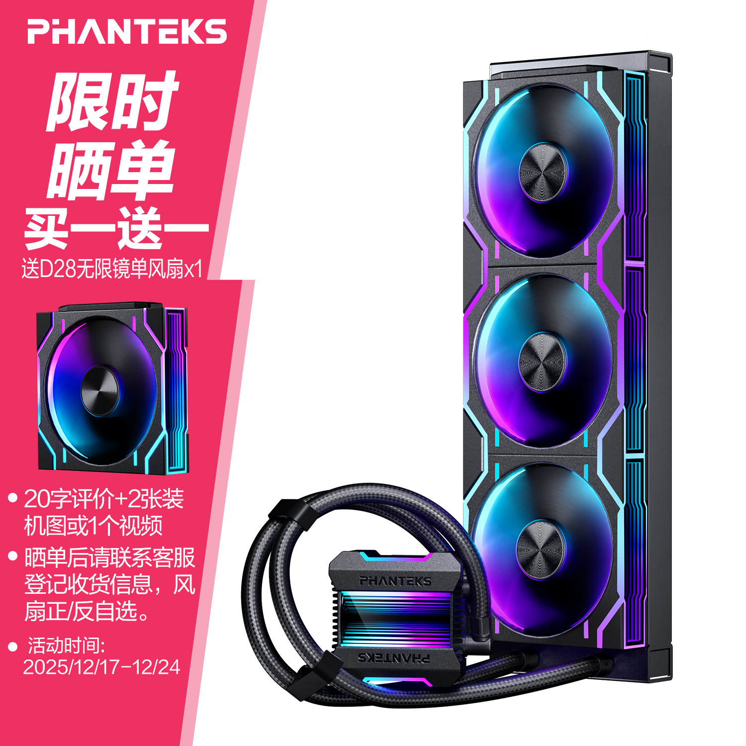 追风者360D28一体式水冷散热器