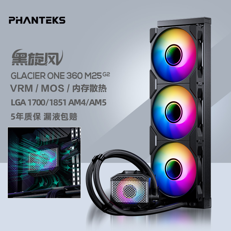 追风者360M25一体式水冷散热器