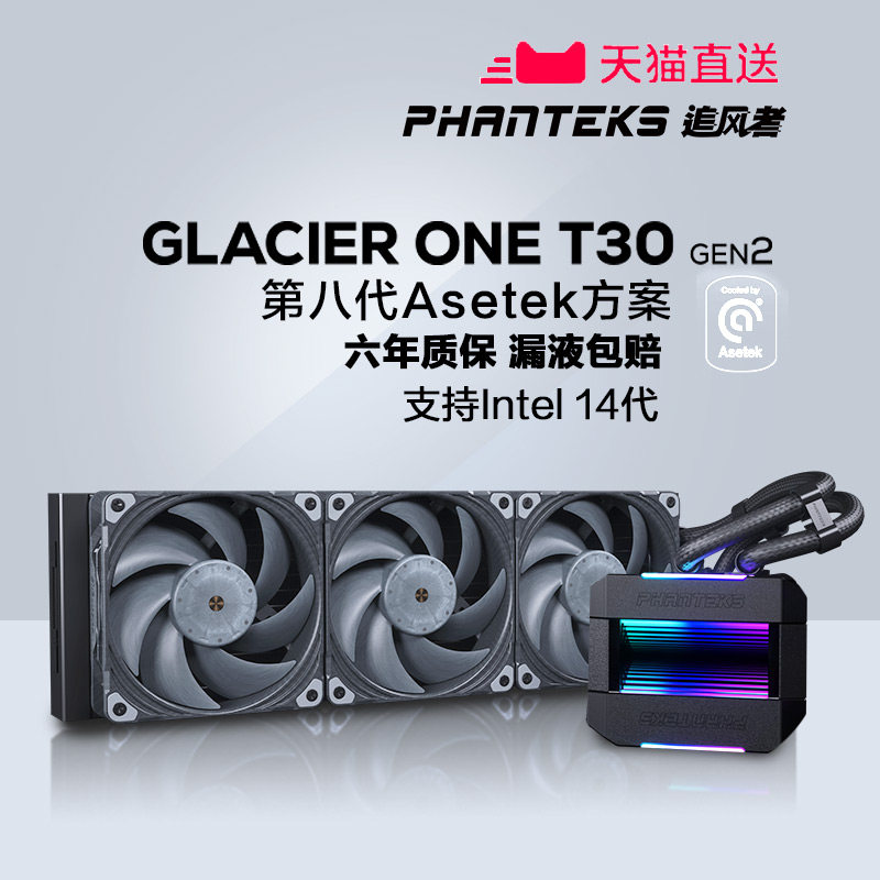 PHANTEKS追风者360T30 V2一体式360水冷电脑CPU散热器14代/AM5