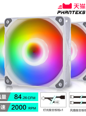 PHANTEKS追风者M25 12/14cm 5V-3Pin幻彩白ARGB机箱散热冷排风扇