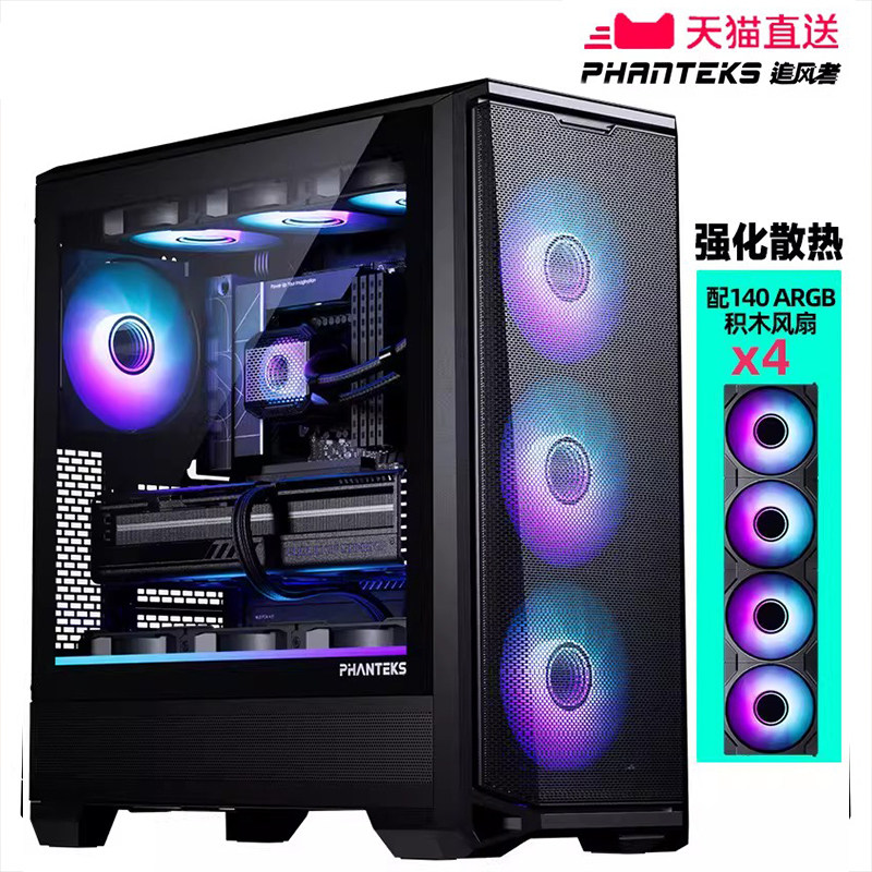 PHANTEKS追风者G400A中塔ATX台式机TypeC配4积木风扇电脑玻璃机箱