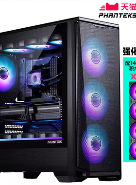 PHANTEKS追风者G400A中塔ATX台式机TypeC配4积木风扇电脑玻璃机箱