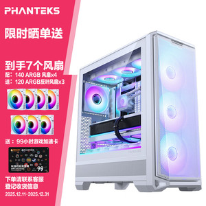 PHANTEKS追风者G400A白中塔ATX台式机TypeC配4风扇电脑玻璃机箱