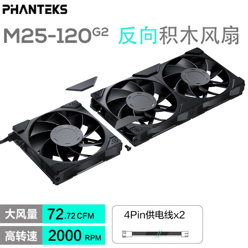 追风者M25G2-12cm无限镜积木风扇图片
