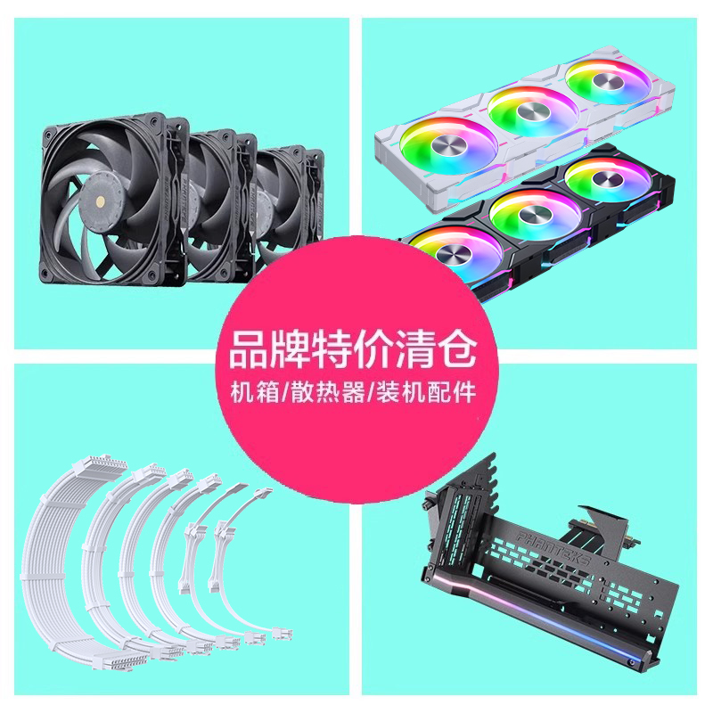 追风者机箱散热器配件特价清仓