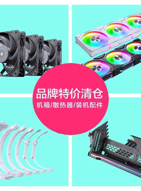 PHANTEKS追风者M25/T30/D30模组电源特价清仓水冷机箱散热器配件