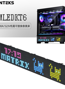 PHANTEKS追风者G400A/XT523V1机箱可替换专用侧边像素屏