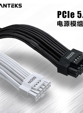 PHANTEKS追风者12V-2x6模组16PIN电源线ATX3.1规范PCIE 5.1转接线